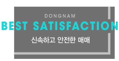 신속하고 안전한 매매, best satisfaction